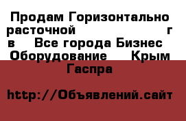 Продам Горизонтально-расточной Skoda W250H, 1982 г.в. - Все города Бизнес » Оборудование   . Крым,Гаспра